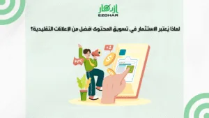 أفضل شركة تسويق بالمحتوى بالسعودية